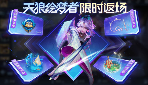 王者荣耀上官婉儿天狼绘梦者会返场吗