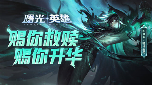 曙光英雄噬魂幽焰约修亚技能是什么