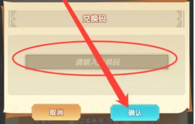 《幻之封神》兑换码怎么使用_方法攻略