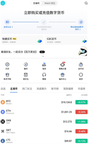 欧易交易所2023手机版下载安装