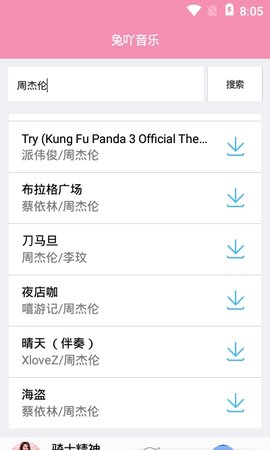 兔吖音乐App手机客户端