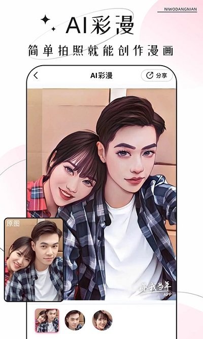 你我当年app下载安装