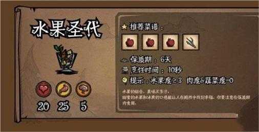 《饥荒新家园》水果圣代做法攻略_《饥荒新家园》水果圣代配方推荐