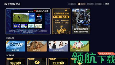 有线电视tv永久破解版