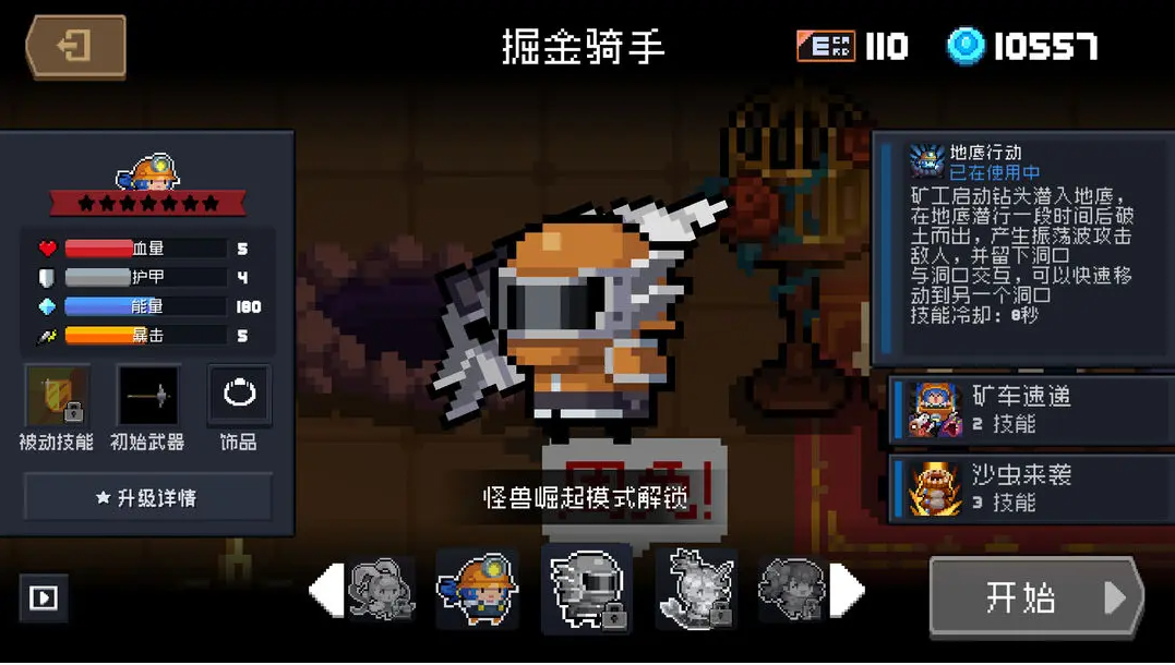 《元气骑士》矿工皮肤掘金骑手如何获取_《元气骑士》矿工皮肤掘金骑手获取攻略