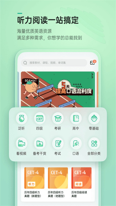轻听英语app2023版最新下载
