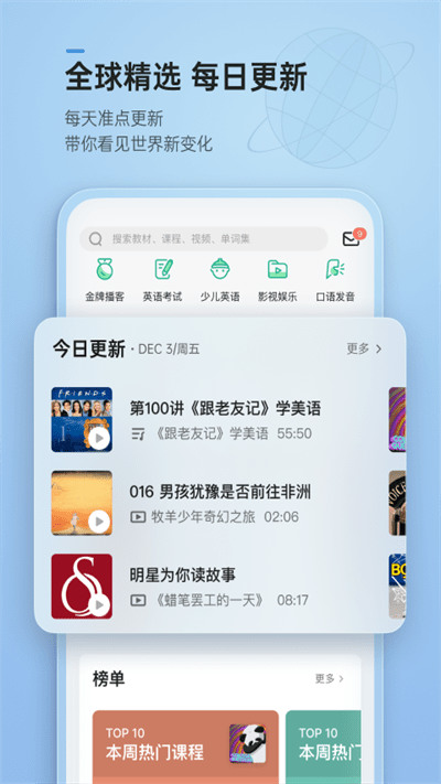 轻听英语app2023版最新下载