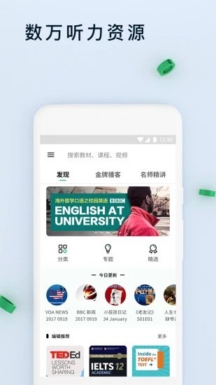 轻听英语app2023版最新下载