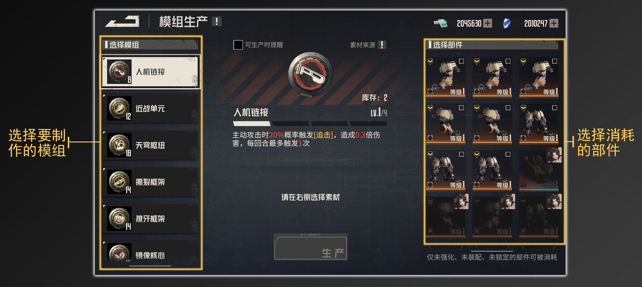 钢岚 模组生产玩法一览_钢岚 模组生产玩法介绍