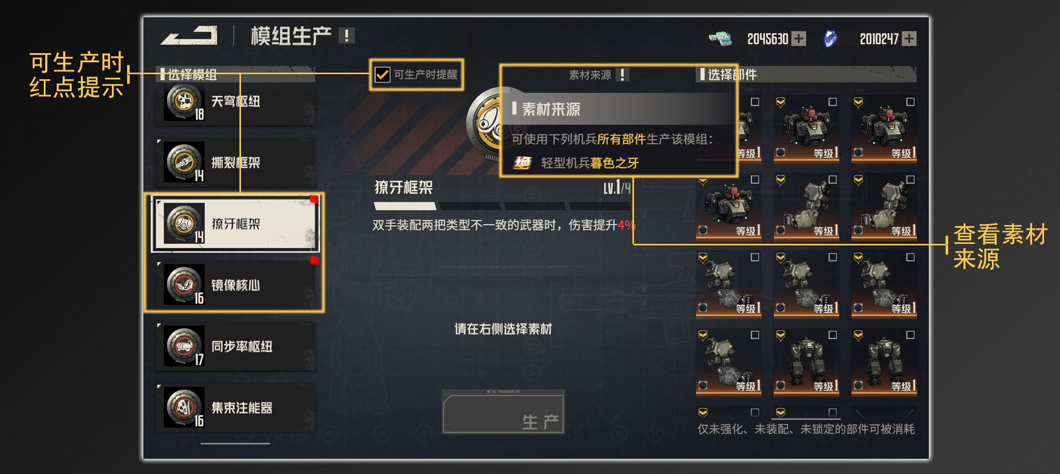 钢岚 模组生产玩法一览_钢岚 模组生产玩法介绍