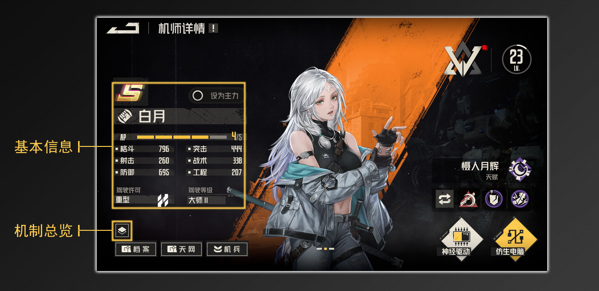 钢岚 机师玩法介绍_钢岚 机师玩法详解