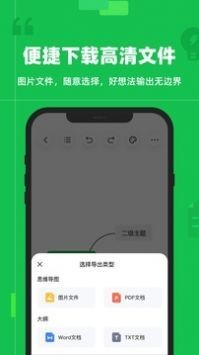 知犀思维导图app2023版安卓版