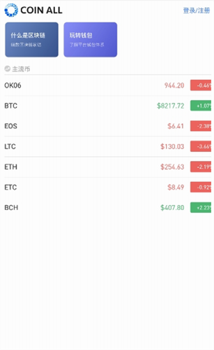 CoinAll交易所app安卓app下载安装