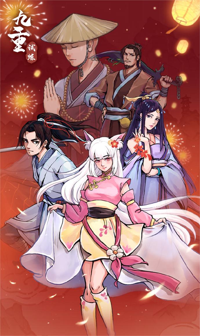 《九重试炼》伴妖草如何获取_方法攻略