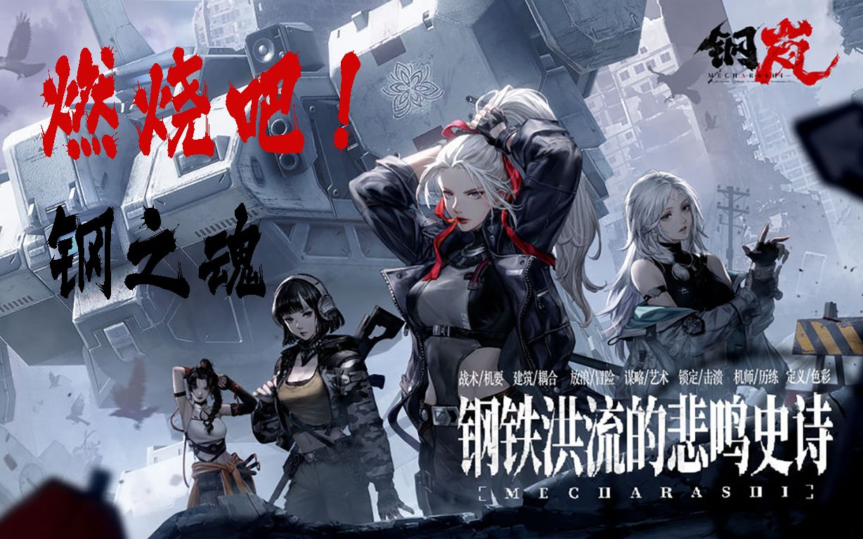 钢岚新手玩法介绍_钢岚新手开局注意事项