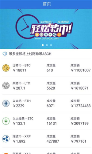 币多宝app下载安装2023版本下载