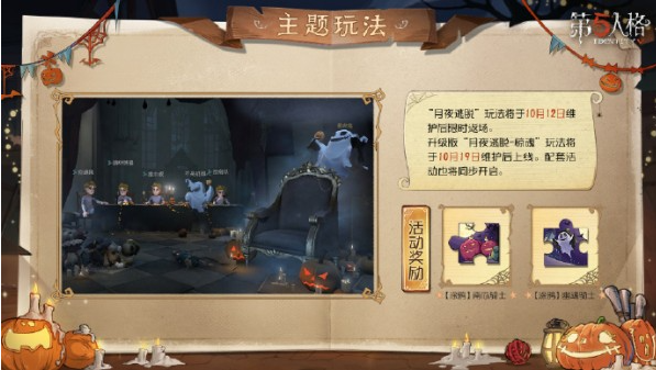 《第五人格》子夜嘉年华怎么玩_《第五人格》子夜嘉年华玩法攻略