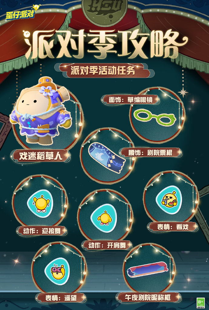 蛋仔派对午夜魅影派对手册怎么样_蛋仔派对午夜魅影季活动介绍