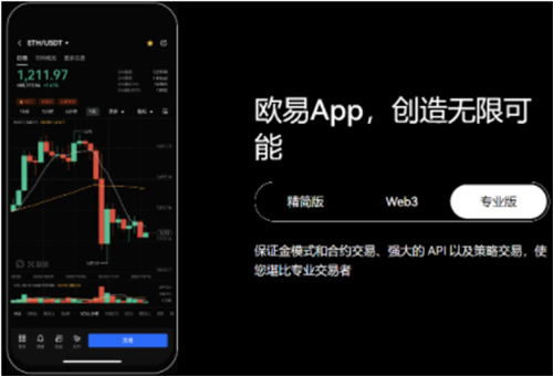 欧意okex交易平台安卓最新版本下载