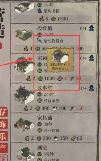 江南百景图汪氏地契获得攻略_汪氏地契获取攻略