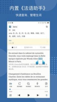 每日法语听力app2023安卓最新下载