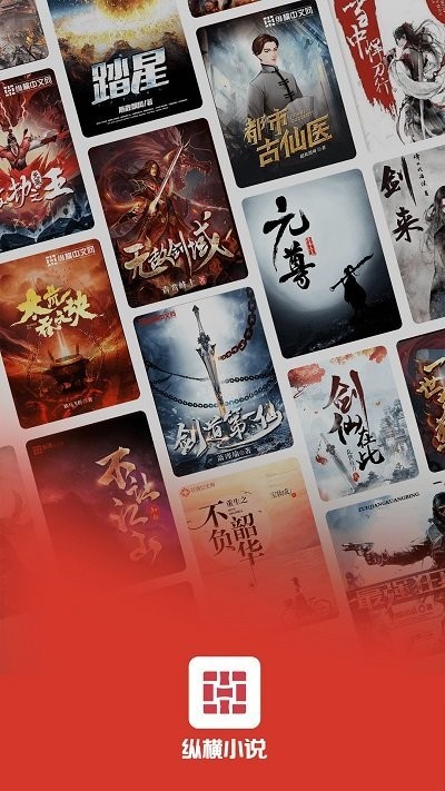 纵横小说app安卓最新下载安装