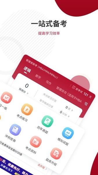 管理类联考题库app最新安卓版本