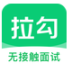 拉勾招聘安卓2023最新版