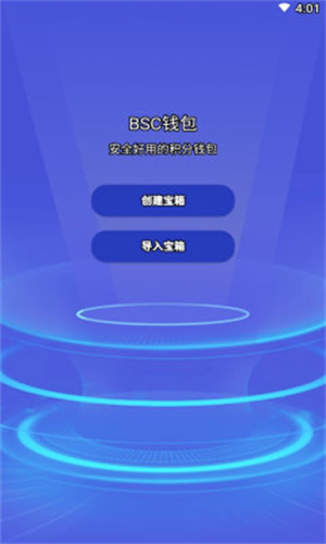 bsc钱包2023appapp下载最新版