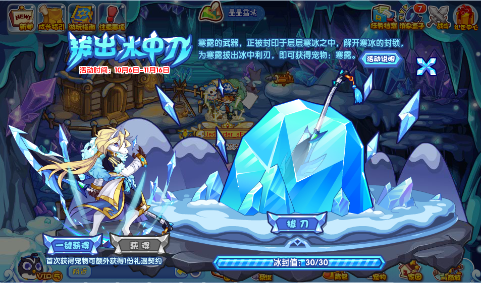 洛克王国拔出冰中刃活动攻略_洛克王国拔出冰中刃通关技巧分享