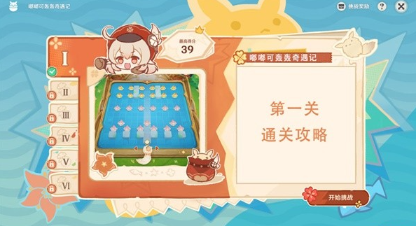 原神嘟嘟可轰轰奇遇记第一关通关攻略_原神嘟嘟可轰轰奇遇记第一关怎么过