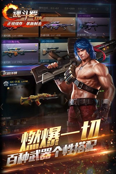 魂斗罗归来台湾版下载安装安卓版本