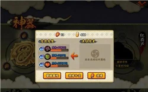 火影忍者手游神器洗练攻略_火影忍者手游神器要如何洗练