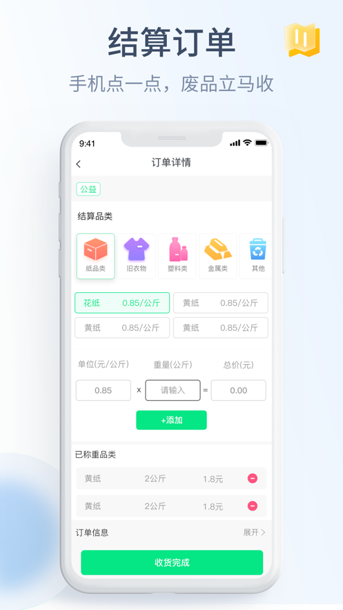 绿能回收app下载安装