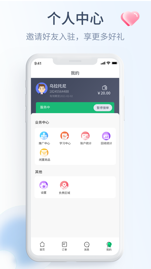 绿能回收app下载安装