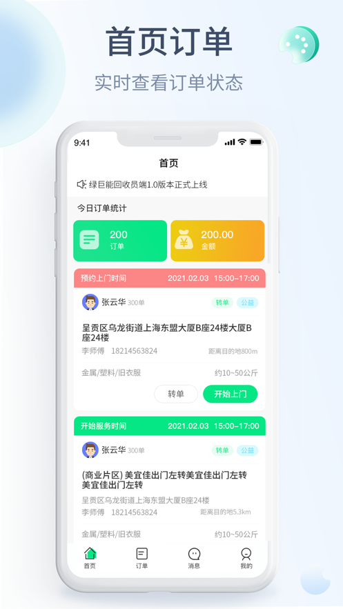 绿能回收app下载安装