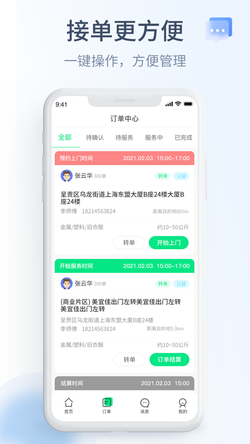绿能回收app下载安装