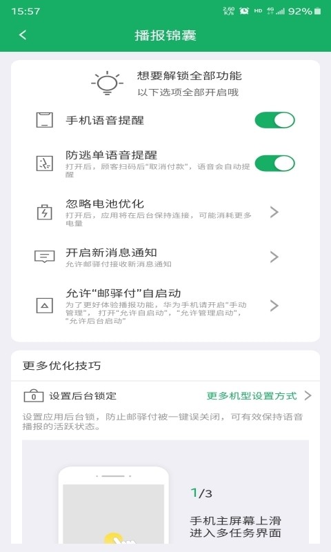 邮驿付app下载官方app下载最新版