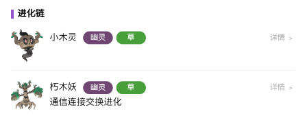 《宝可梦：朱紫》朽木妖属性分析_《宝可梦：朱紫》朽木妖属性详解