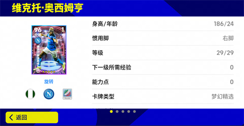 实况足球梦幻精选奥西姆亨怎么获得