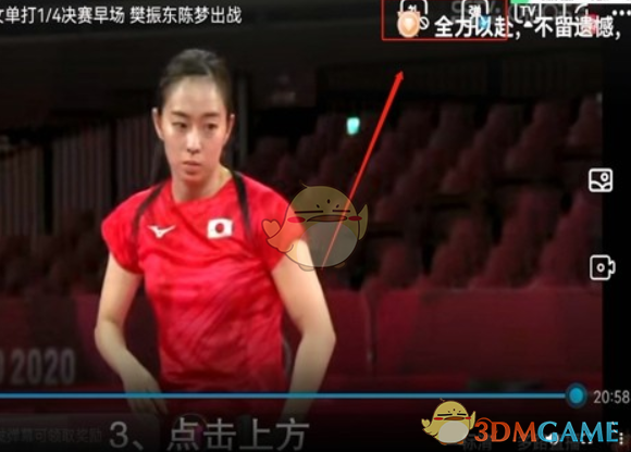 《咪咕视频》弹幕开启方法