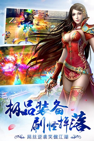 诛剑奇侠传手游安卓最新下载