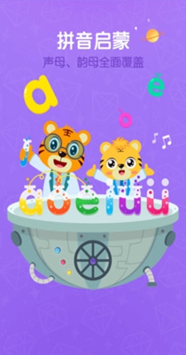 贝乐虎学拼音安卓版下载2023版