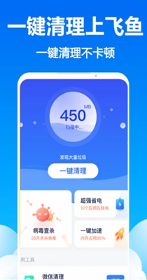 飞鱼清理管家最新版2023下载