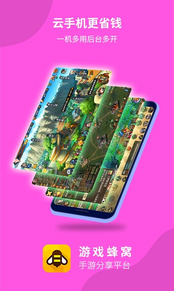 蜂窝助手官方正版2023版下载