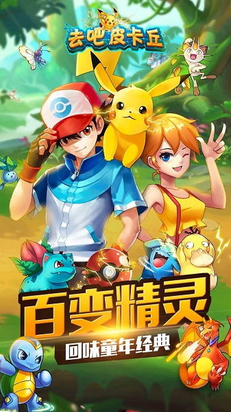 去吧皮卡丘九游客户端安卓版下载安装