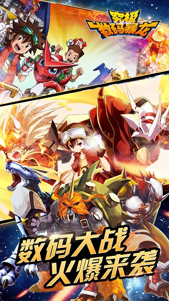 究极数码暴龙游戏最新安卓2023版