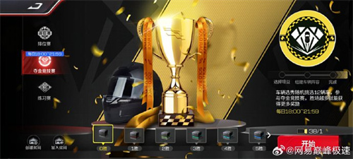 巅峰极速夺金竞技赛什么时候开启