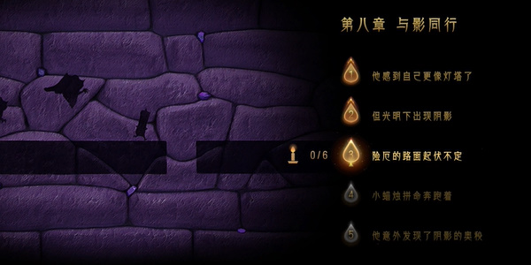 蜡烛人第八章第三关怎么过