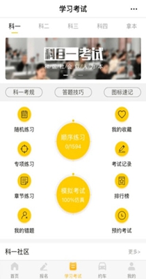 天天学车2023安卓版